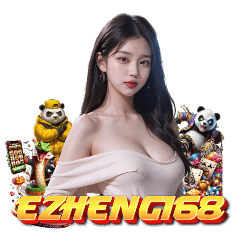 ezheng168 เข้าสู่ระบบ
